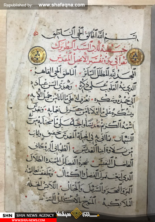 تفسیر انجیلی به زبان عربی از ۷۰۰ سال پیش که با «بسمالله» آغاز میشود تفسیر انجیلی به زبان عربی از ۷۰۰ سال پیش که با «بسمالله» آغاز میشود