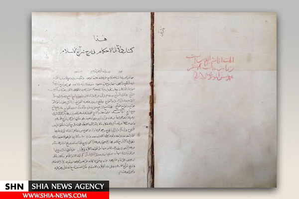 رونمایی آستان حسینی از نسخه خطی کم­یاب با قدمت ۲۰۰ سال
