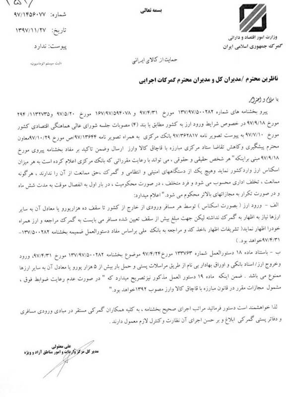 ورود ارز به کشور توسط همه اشخاص مجاز است +سند ورود ارز به کشور توسط همه اشخاص مجاز است +سند