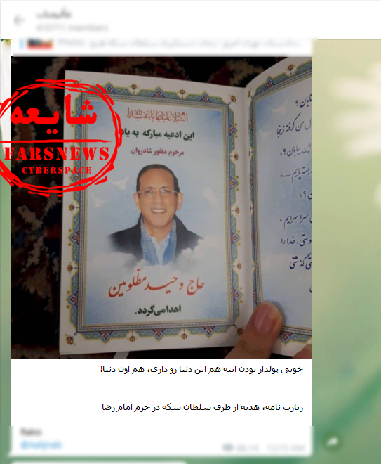 ماجرای تصویر سلطان سکه در حرم امام رضا(ع) چه بود؟