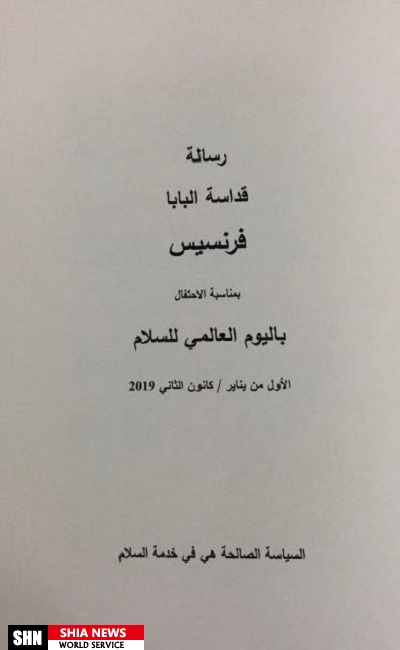 نامه پاپ به رئیس اداره اوقاف شیعیان عراق