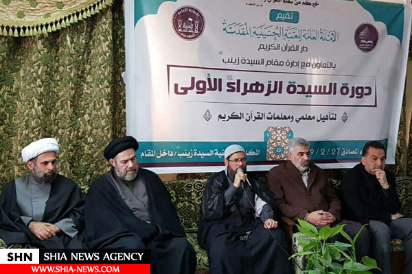 مرکز دارالقرآن الکریم در جوار حرم حضرت زینب(س) افتتاح شد+ تصاویر