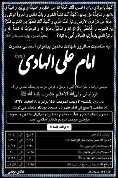 برگزاری مراسم عزاداری شهادت امام هادی(ع) در مسجد نو برگزاری مراسم عزاداری شهادت امام هادی(ع) در مسجد نو