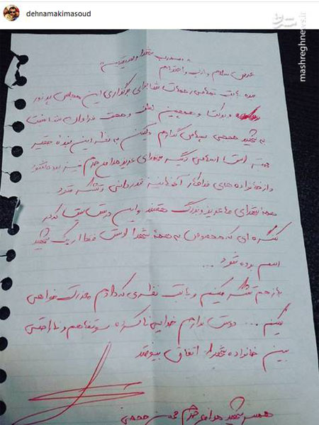 نامه همسر شهید حججی به مسئولان+ تصویر