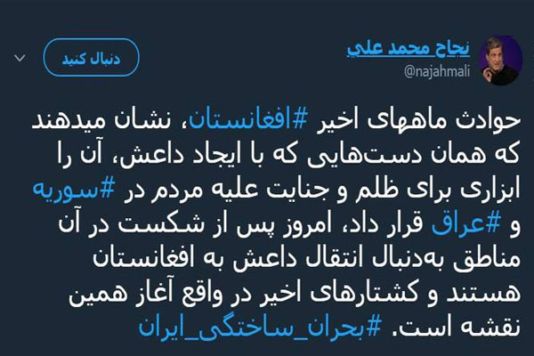 نقشه جدید داعش علیه ایران