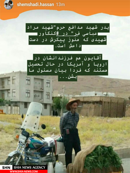 تصویری از پدر شهید مدافع حرم در حال دستفروشی تصویری از پدر شهید مدافع حرم در حال دستفروشی