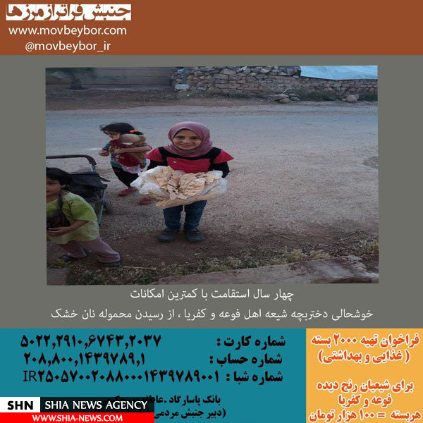 فراخوان جمع‌آوری کمک‌های مردمی برای کودکان فوعه و کفریا