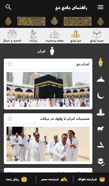 نرم افزار راهنمای جامع حج با عنوان حجیج برای تلفن های همراه منتشر شد