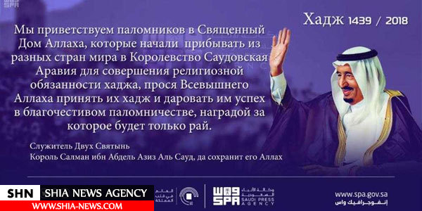 پیام پادشاه سعودی با شش زبان از جمله فارسی به زائران بیت الله الحرام+ تصاویر