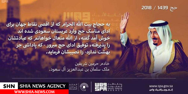 پیام پادشاه سعودی با شش زبان از جمله فارسی به زائران بیت الله الحرام+ تصاویر
