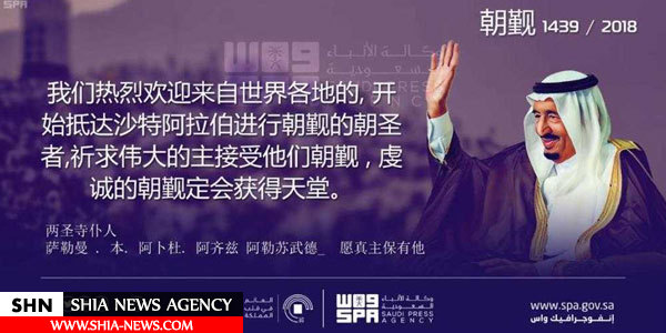 پیام پادشاه سعودی با شش زبان از جمله فارسی به زائران بیت الله الحرام+ تصاویر