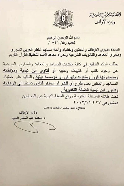 فعالیت فرقه وهابیت در سوریه ممنوع شد