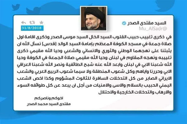 پيام مقتدی صدر به مناسبت سالگرد ناپدید شدن امام موسی صدر