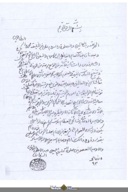 آیت الله حاج شیخ مرتضی اشرفی شاهرودی به لقاء الله پیوست