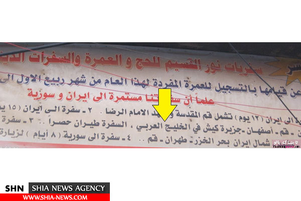 ناسیونالیسم خلیج عربی در کربلا
