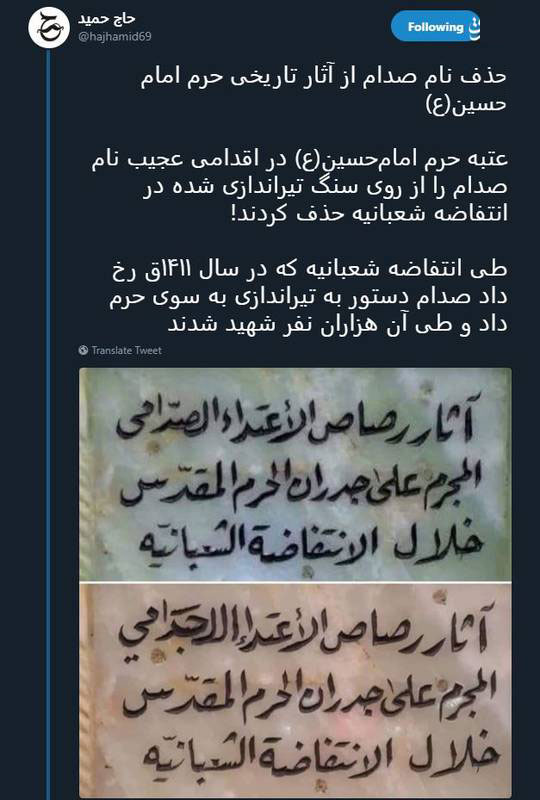 حذف نام صدام از آثار تاریخی حرم امام حسین(ع) +تصویر حذف نام صدام از آثار تاریخی حرم امام حسین(ع) +تصویر