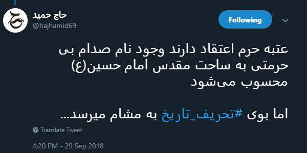 حذف نام صدام از آثار تاریخی حرم امام حسین(ع) +تصویر حذف نام صدام از آثار تاریخی حرم امام حسین(ع) +تصویر