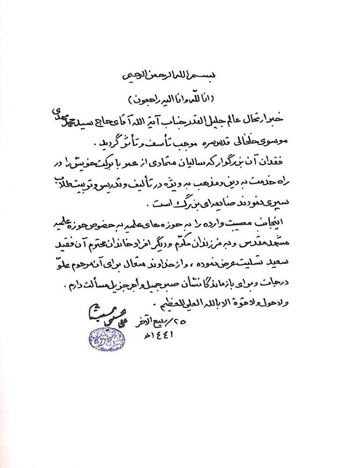 پیام تسلیت آیتالله سیستانی در پی ارتحال آیتالله موسوی خلخالی پیام تسلیت آیتالله سیستانی در پی ارتحال آیتالله موسوی خلخالی