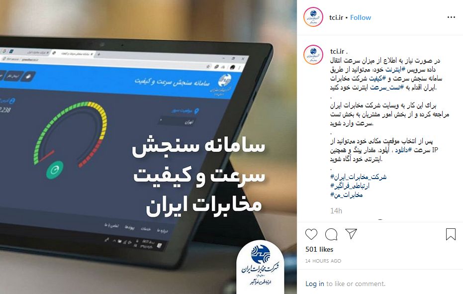 سامانه سنجش سرعت و کیفیت مخابرات ایران سامانه سنجش سرعت و کیفیت مخابرات ایران