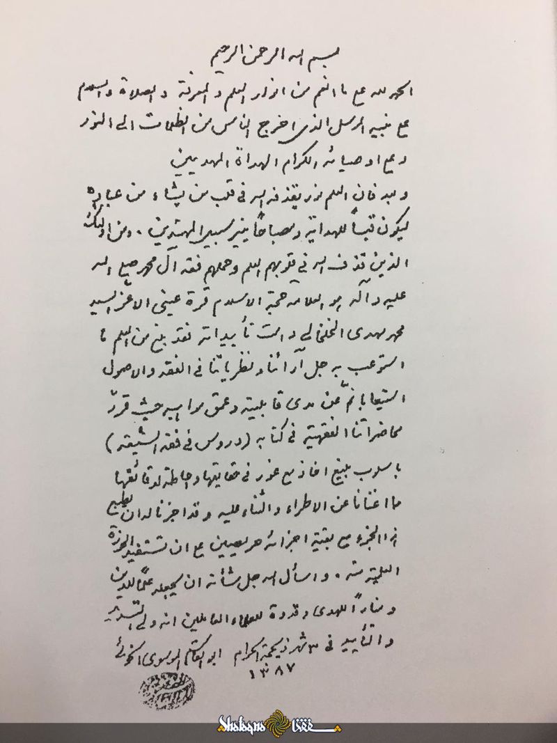 اجازات آیت الله خوئی به آیت الله سید محمد مهدی موسوی خلخالی