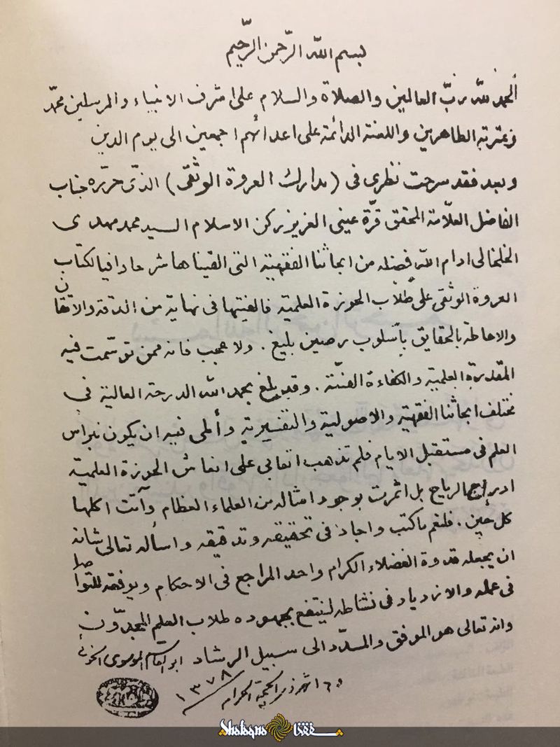 اجازات آیت الله خوئی به آیت الله سید محمد مهدی موسوی خلخالی
