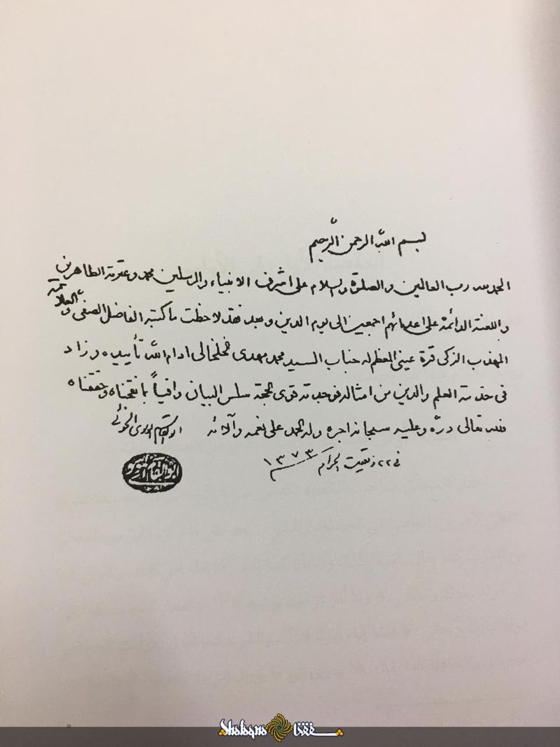 اجازات آیت الله خوئی به آیت الله سید محمد مهدی موسوی خلخالی