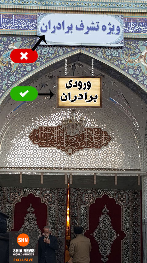 نصب تابلوی سرویس بهداشتی بر روی آیات قرآن در حرم رضوی + تصویر