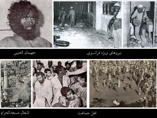 افشاگری درباره قتل عام سعودی ها در مکه در سال 1979