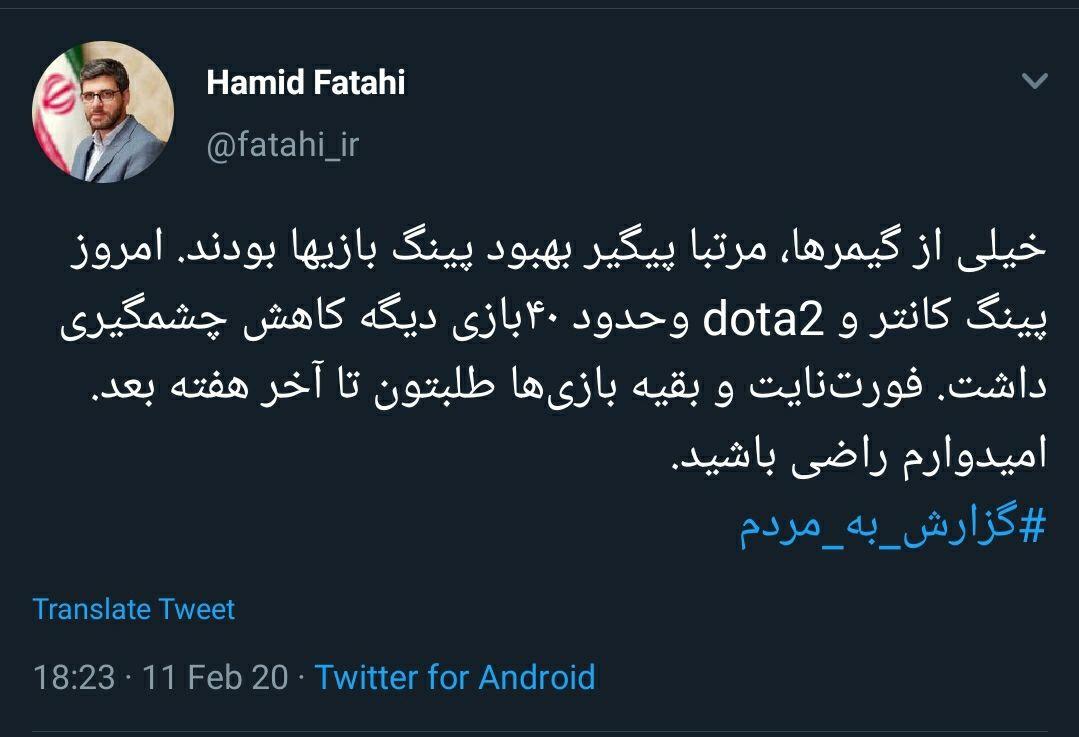 معاون وزیر ارتباطات خبر از کاهش پینگ عناوین رایانه&zwnj;ای داد