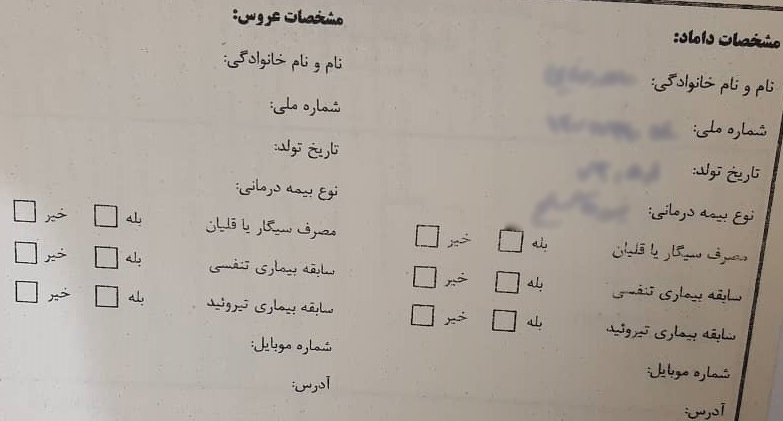 صفر تا صد آزمایش ازدواج