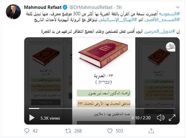 تحریف قرآن در عربستان