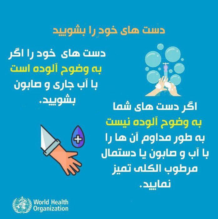 مهمترین توصیهها بهداشتی برای جلوگیری از کرونا مهمترین توصیهها بهداشتی برای جلوگیری از کرونا