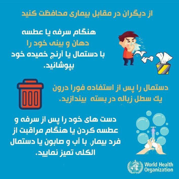 مهمترین توصیهها بهداشتی برای جلوگیری از کرونا مهمترین توصیهها بهداشتی برای جلوگیری از کرونا