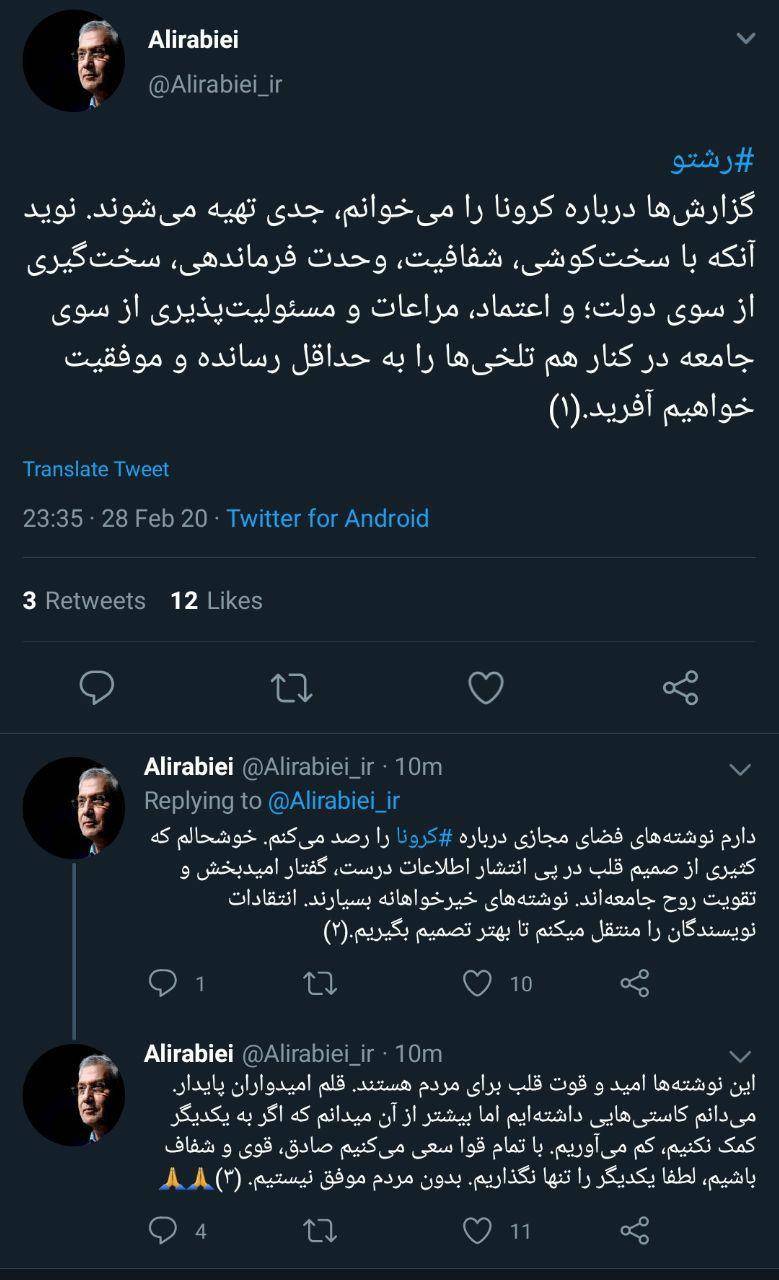 گزارشهای منتشر شده درباره کرونا را در فضای مجازی رصد میکنم گزارشهای منتشر شده درباره کرونا را در فضای مجازی رصد میکنم