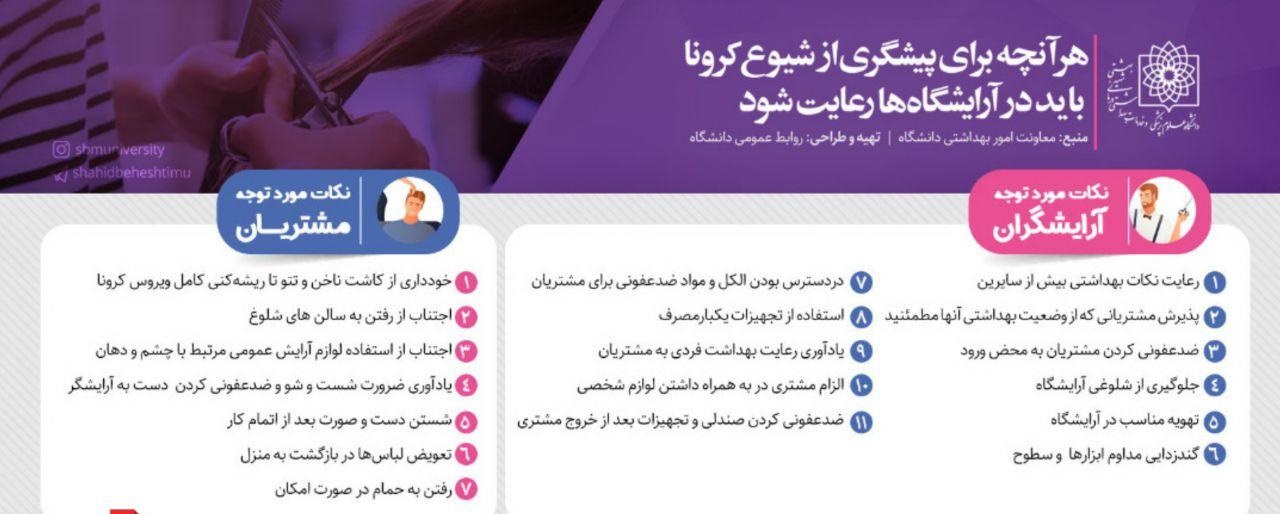نکات بهداشتی مهمی که باید قبل از رفتن به آرایشگاه رعایت کنید