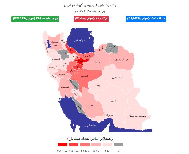 وضعیت شیوع کرونا در ایران+ نمودار