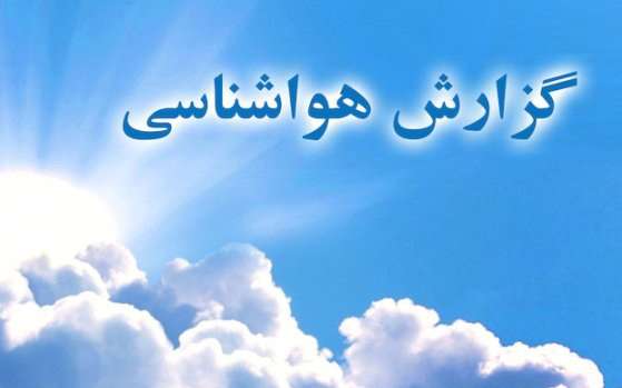 آغاز بارش باران در برخی مناطق کشور آغاز بارش باران در برخی مناطق کشور