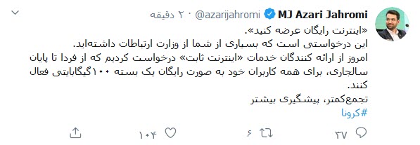 ضرب الاجل وزیر ارتباطات برای رایگان شدن اینترنت ثابت تا پایان سال ضرب الاجل وزیر ارتباطات برای رایگان شدن اینترنت ثابت تا پایان سال