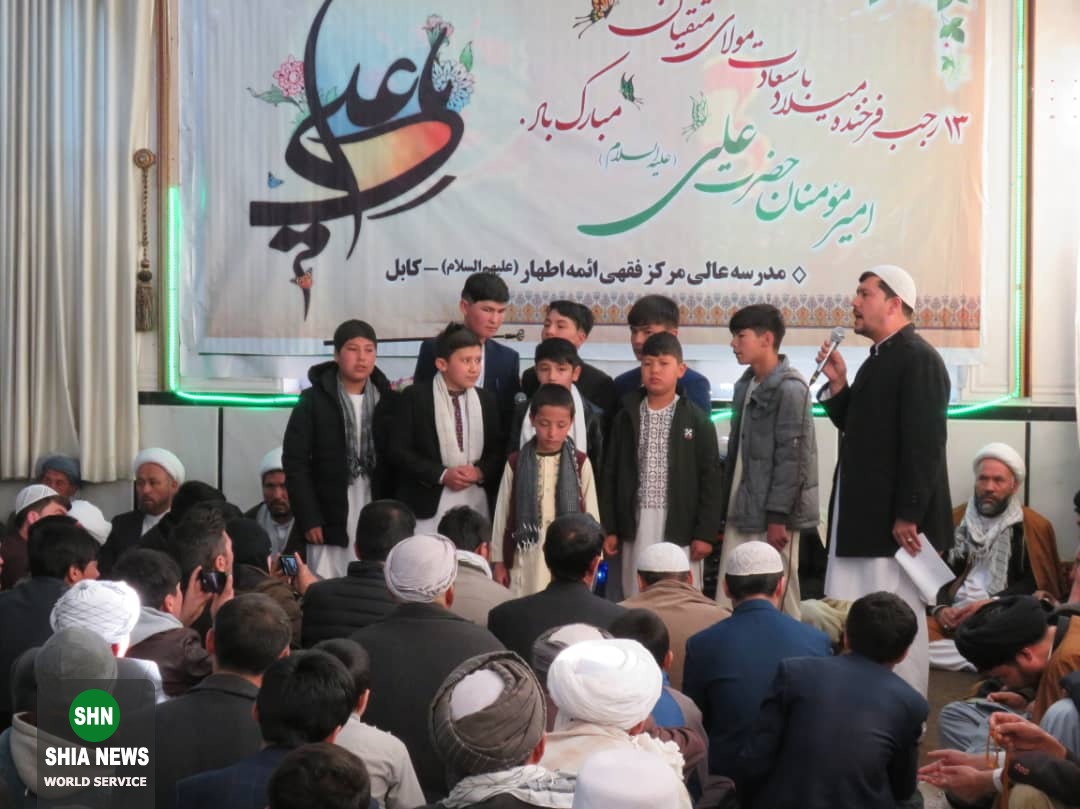 جشن بزرگ میلاد امام اول شیعیان در کابل برگزار شد