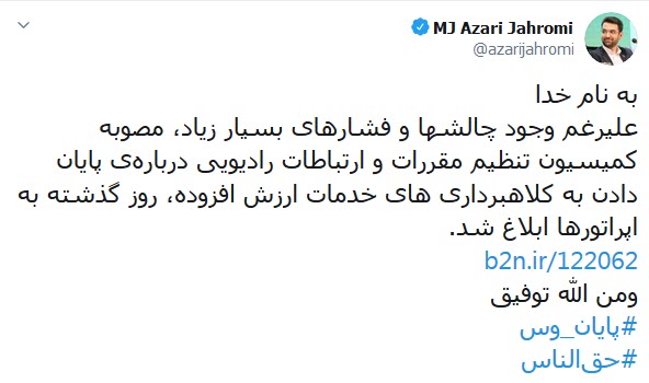 ابلاغ مصوبه پایان دادن به کلاهبرداری ارزش افزوده به اپراتورها ابلاغ مصوبه پایان دادن به کلاهبرداری ارزش افزوده به اپراتورها