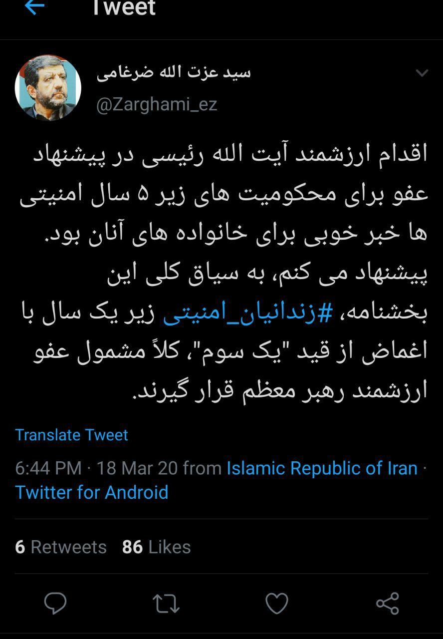 واکنش ضرغامی به عفو نوروزی زندانیان واکنش ضرغامی به عفو نوروزی زندانیان