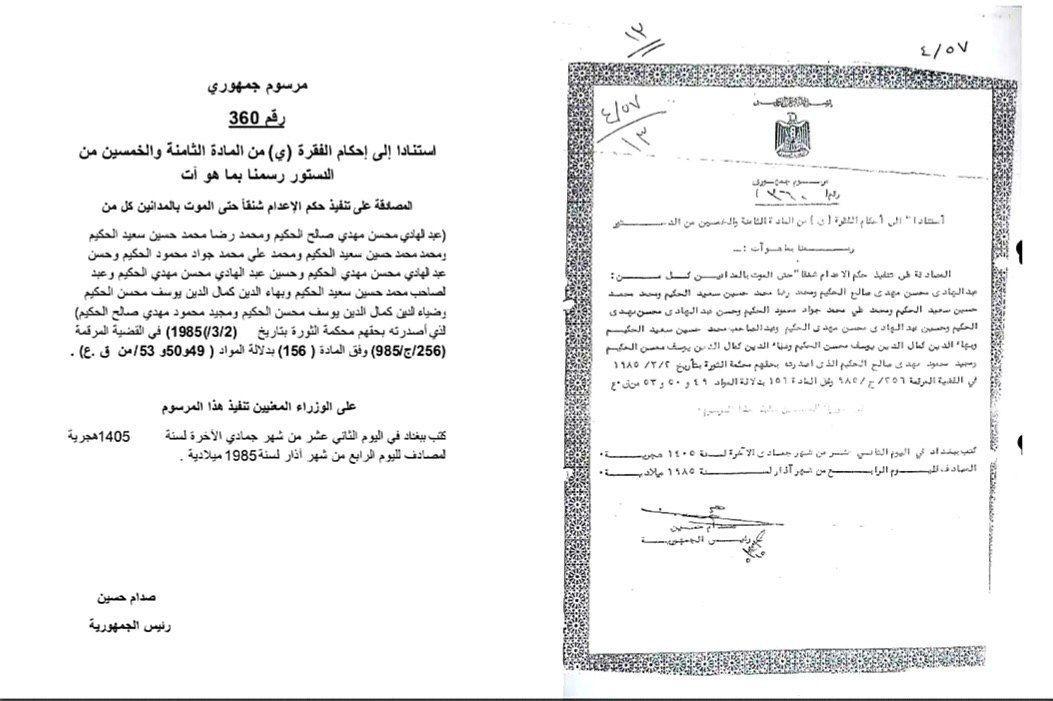 حكم اعدام خاندان آية الله حكيم كه مستقيما به دستور صدام صادر شد حكم اعدام خاندان آية الله حكيم كه مستقيما به دستور صدام صادر شد