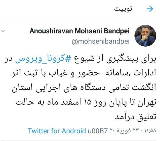 تعلیق سامانه حضور و غیاب اثر انگشت کارمندان تا ۱۵ اسفند تعلیق سامانه حضور و غیاب اثر انگشت کارمندان تا ۱۵ اسفند