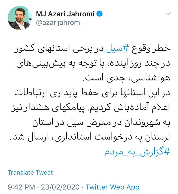 ارسال پیامک&zwnj;های هشدار دهنده سیل به شهروندان