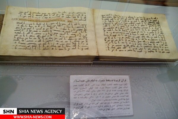 رونمایی از قدیمی‌ترین قرآن جهان در موزه آستان قدس