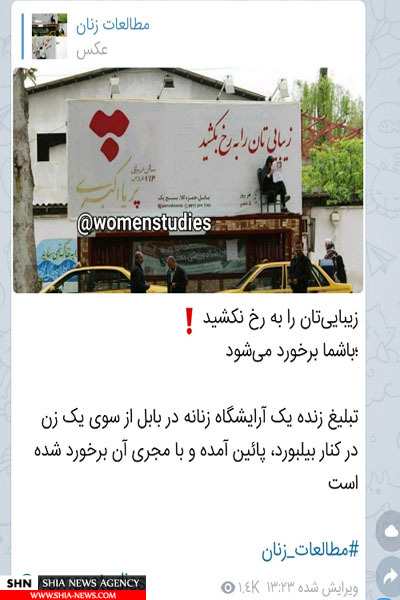 جنجال مانکن زنده برای تبلیغ آرایشگاه در بابل