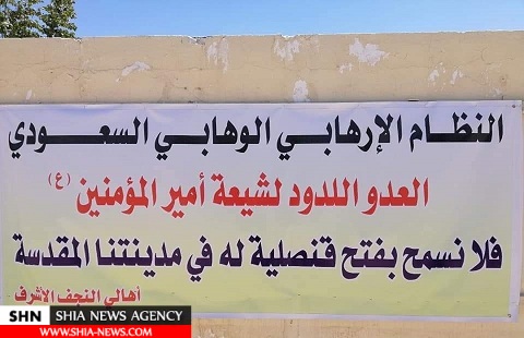 مخالفت اهالی نجف با افتتاح کنسولگری عربستان