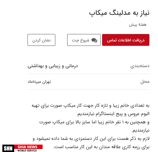 رونق مدلینگ غیراخلاقی در بازار فضای مجازی