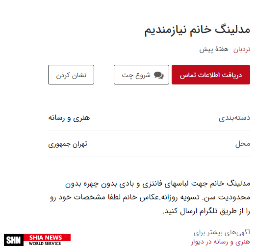 رونق مدلینگ غیراخلاقی در بازار فضای مجازی