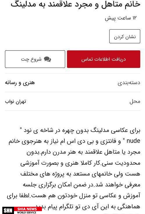 رونق مدلینگ غیراخلاقی در بازار فضای مجازی